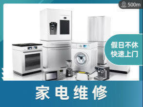 專業(yè)電器與家居維修服務(wù)，三亞生活好幫手