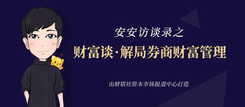 邱玉強 財富管理好比馬拉松，慢即是快——打造益盟合作首份金融信息服務作品