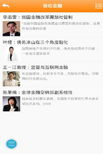 金融信息服務下載 高效獲取資訊的關鍵