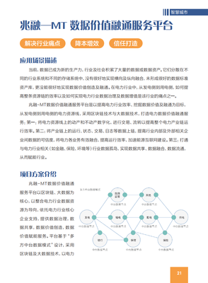 【協會動態】《2021全球區塊鏈創新應用示范案例集》 區塊鏈重塑金融信息服務格局